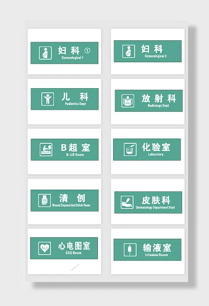 医院科室门牌矢量素材-图巨人