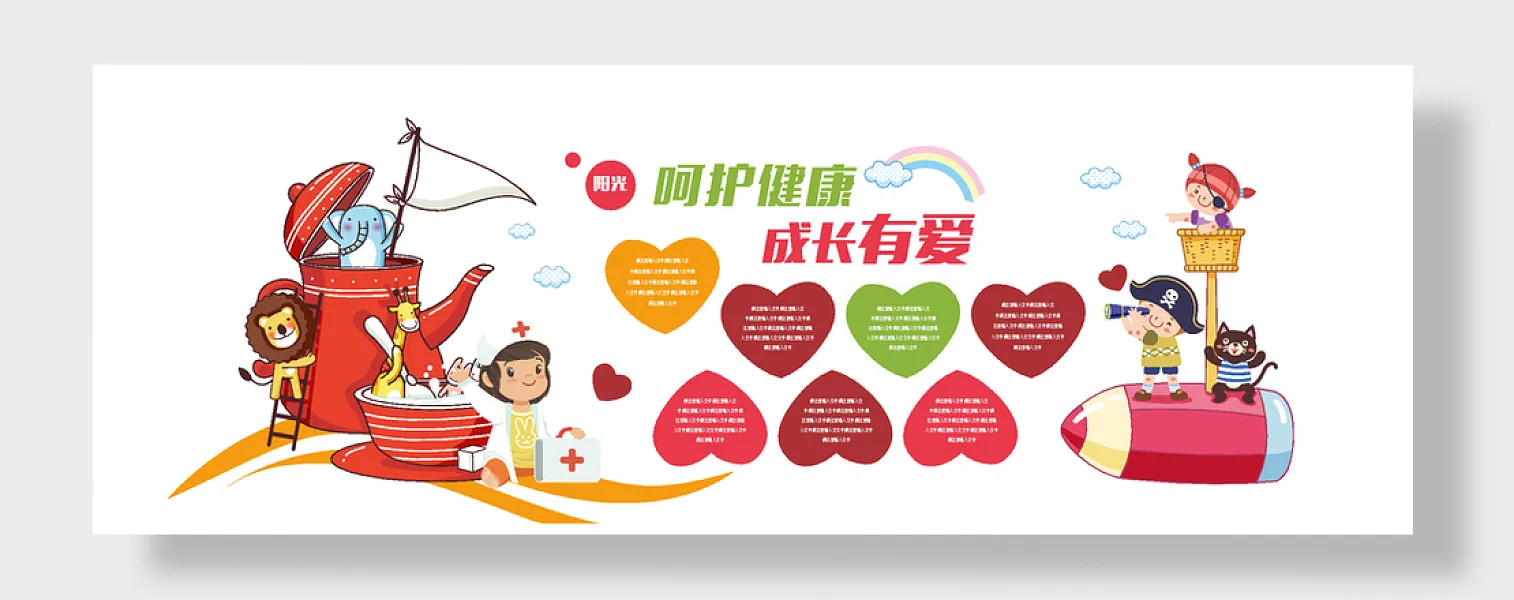 校园幼儿园小学文化墙呵护健康成长友爱卡通-图巨人