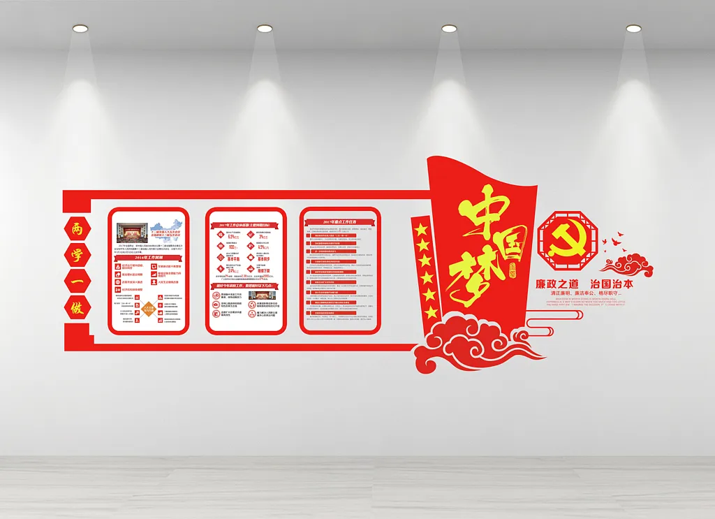 中国梦两学一做展板设计党建