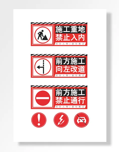 工地施工标识警示-图巨人