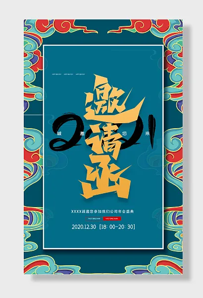 2021公司年度盛会邀请函-图巨人