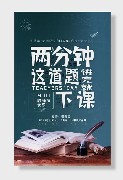 教师节快乐-图巨人