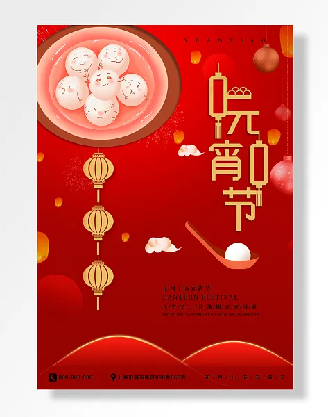 正月十五可爱手绘汤圆元宵节-图巨人