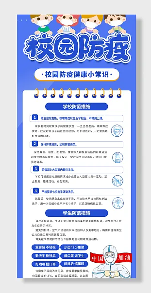 高校大学新生校园防疫简约易拉宝防疫-图巨人