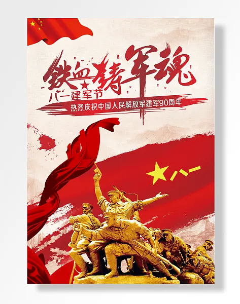 八一建军节-图巨人