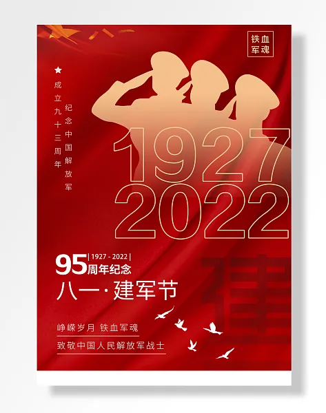八一建军节-图巨人