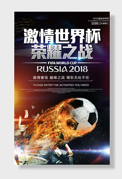 激情世界杯荣耀之战-图巨人