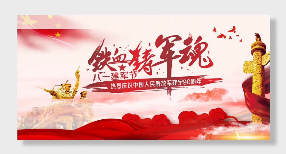 八一建军节-图巨人