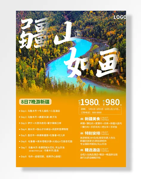 疆山如画新疆美食特别安排精选酒店成人儿童-图巨人