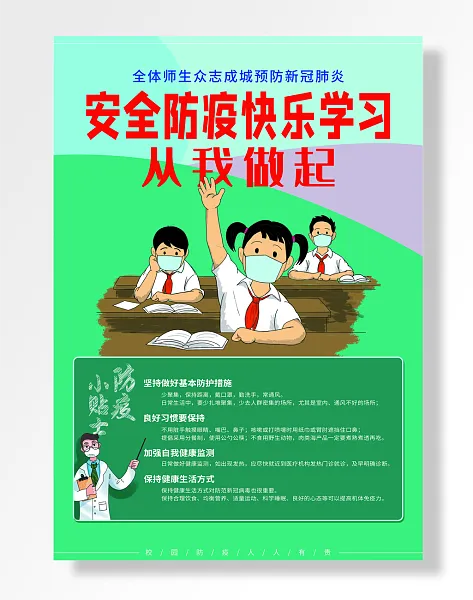 简洁校园防疫开学季宣传海报防疫-图巨人
