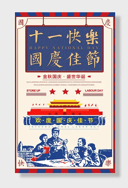 十一国庆节-图巨人