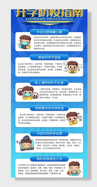 简约风开学复课防疫指南展架易拉宝防疫-图巨人