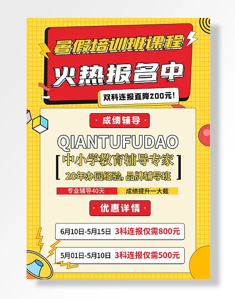 暑假培训课程火热报名中-图巨人