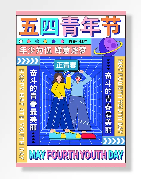五四青年节-图巨人