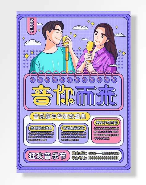 音乐嘉年华盛典狂欢音乐节美食啤酒篝火晚会。-图巨人