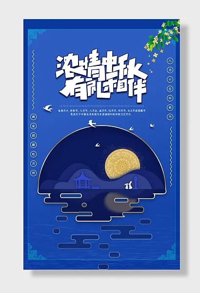 月圆中秋快乐-图巨人