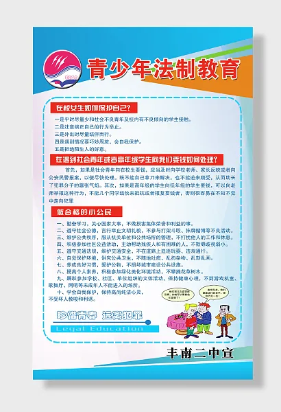 在校女生如何保护自己珍惜青春远离犯罪青少年法制教育-图巨人
