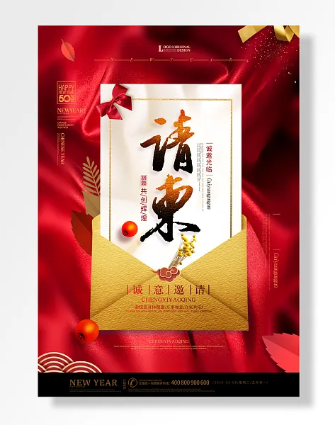 诚邀光临共创辉煌邀请函-图巨人