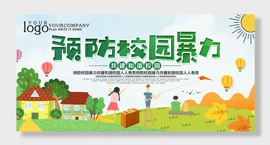 预防校园暴力宣传栏-图巨人