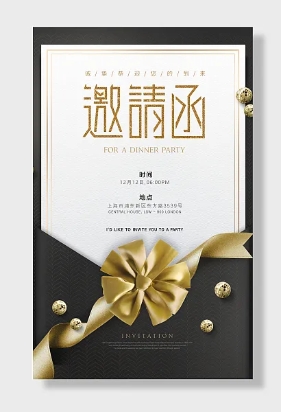 我们诚挚邀请你参加派对邀请函-图巨人