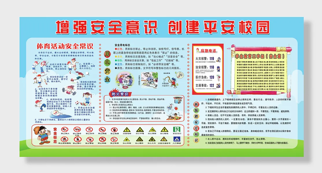 增强安全意识创建平安校园校园安全-图巨人