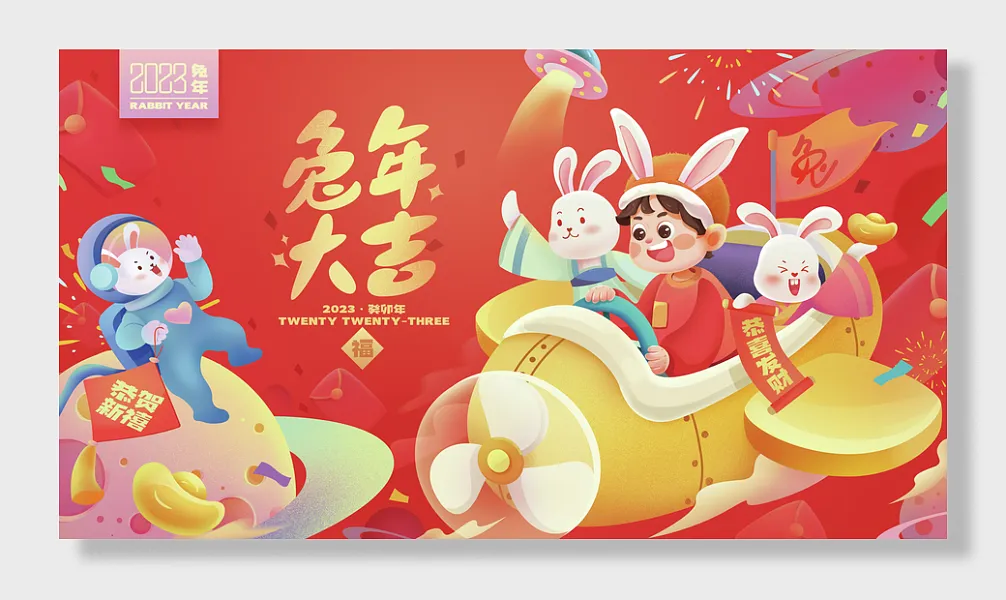 国潮2023新年年会-图巨人