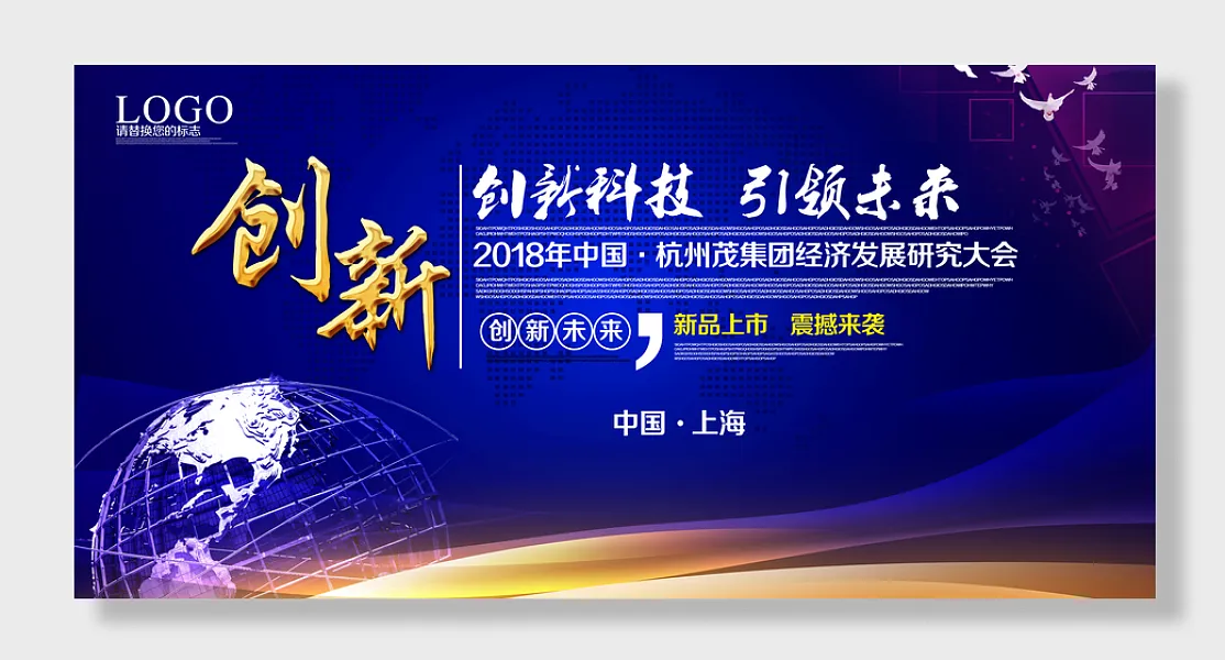 2023年会盛典创新科技-图巨人