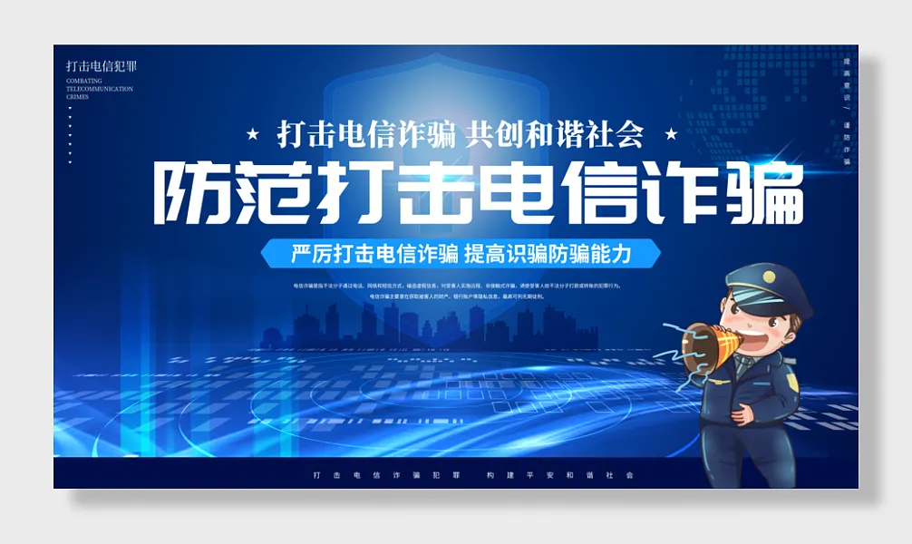 防范电信诈骗提高能力-图巨人
