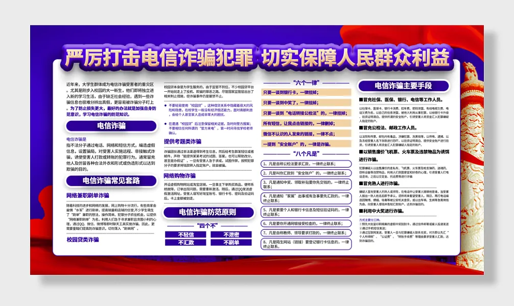 防范电信诈骗严厉打击切实保障人民群众利益-图巨人