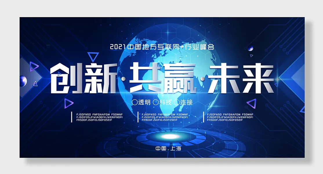 2023年会盛典创新未来-图巨人