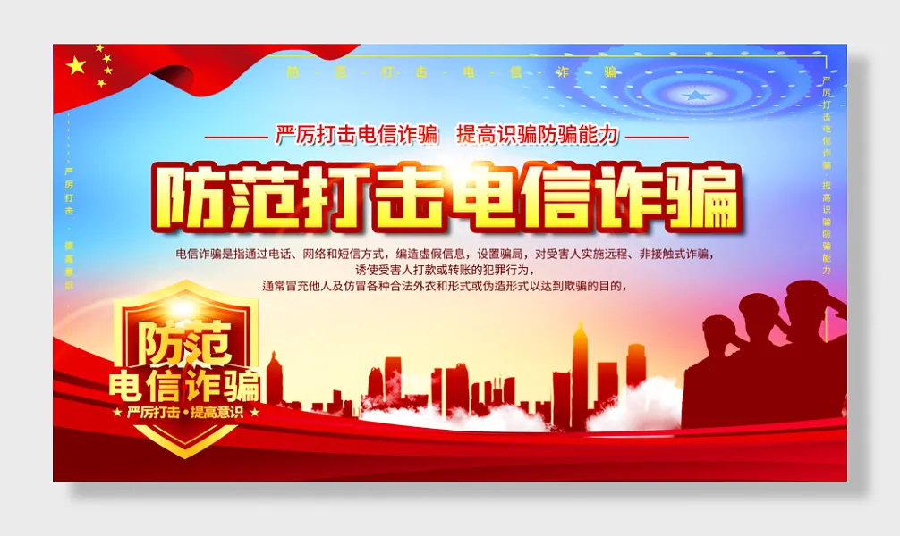 防范电信诈骗提高识骗防骗能力-图巨人