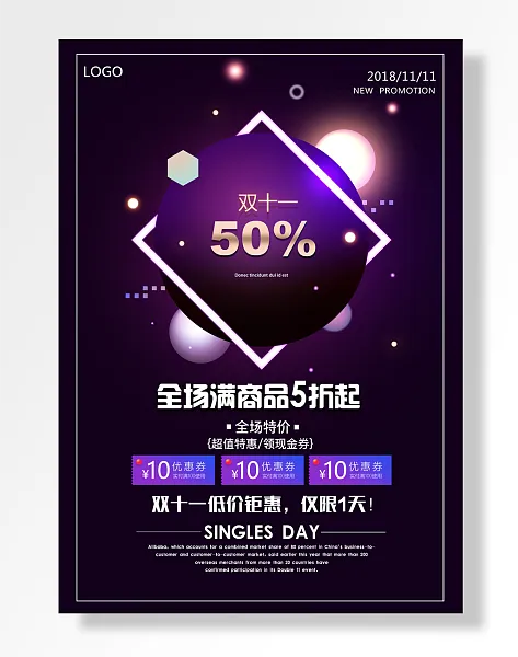 疯狂双十一-图巨人