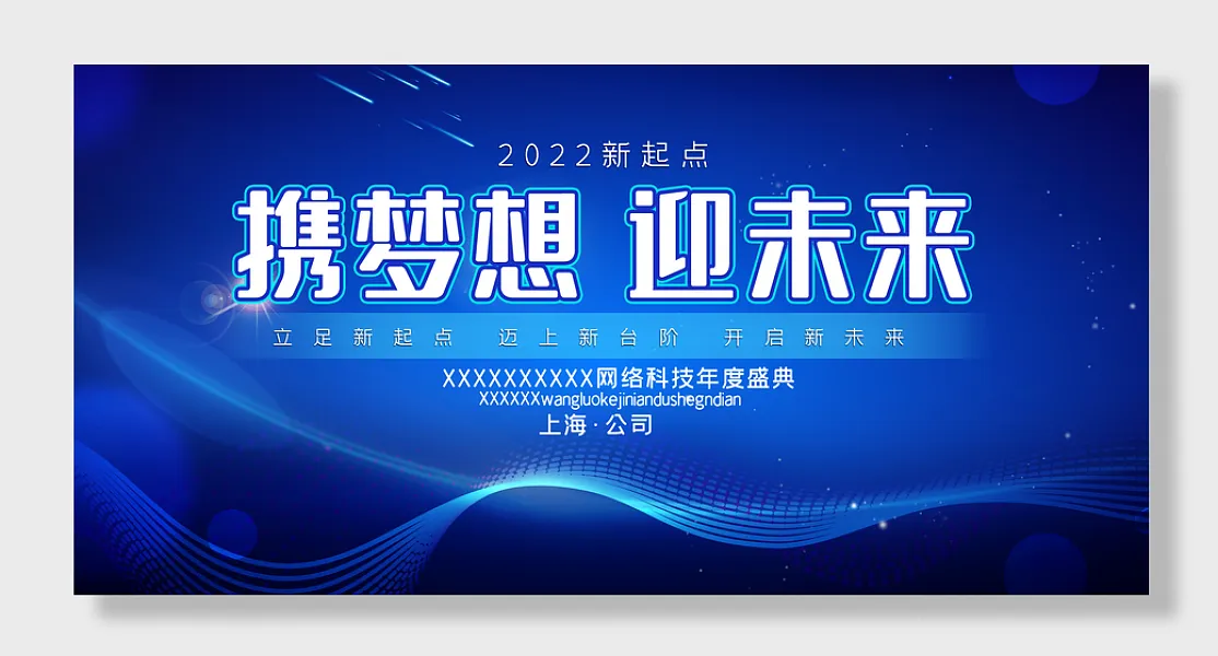 国潮2023新年年会-图巨人