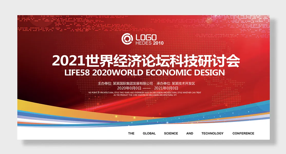 2023年会盛典世界经济论坛研讨会-图巨人