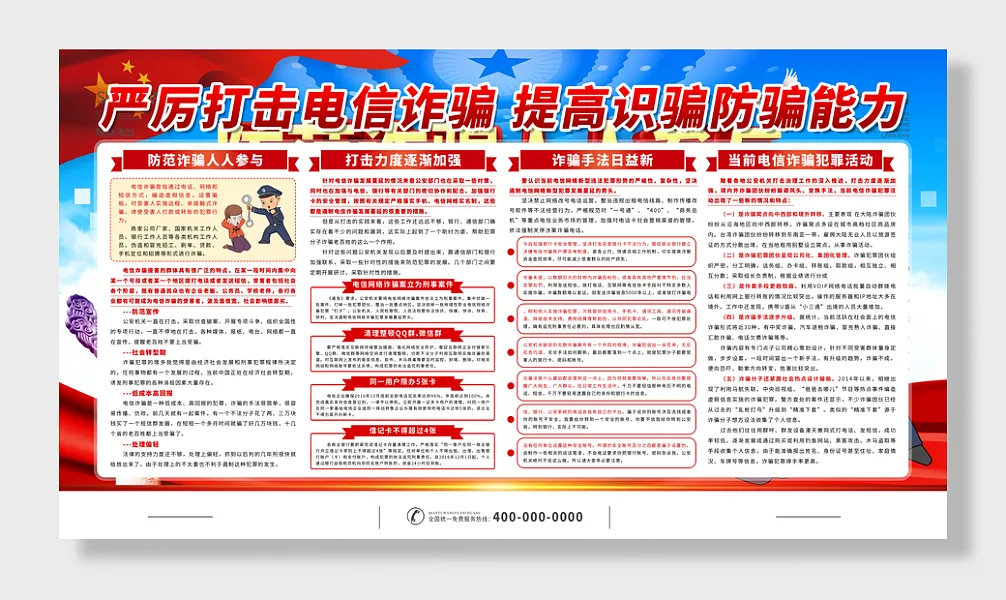 防范电信诈骗提高识骗防骗能力-图巨人