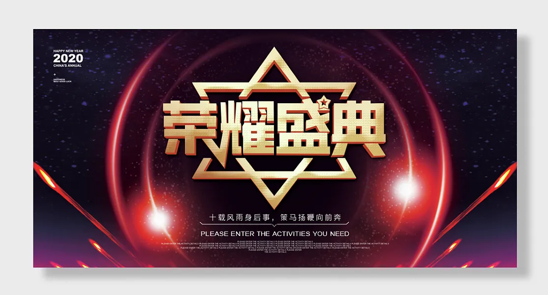 国潮2023新年年会-图巨人