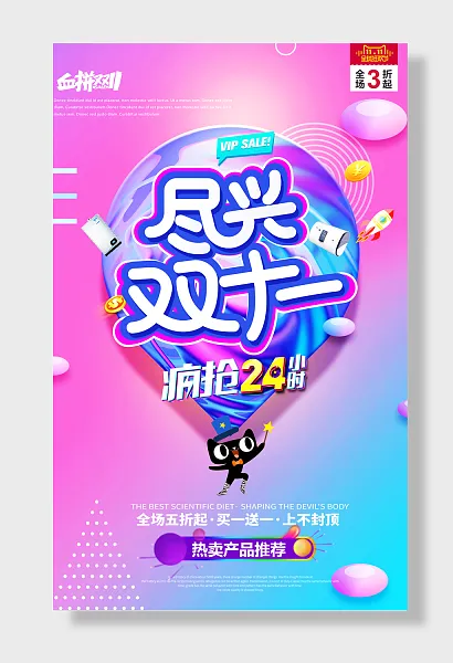 疯狂双十一-图巨人