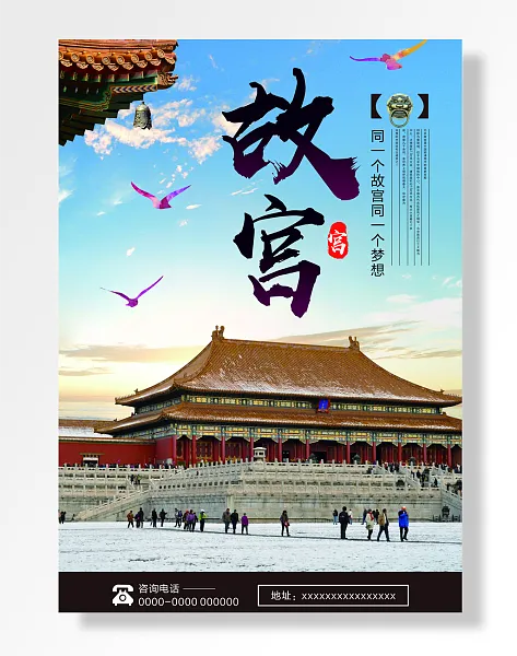 北京故宫同一个故宫同一个梦想-图巨人