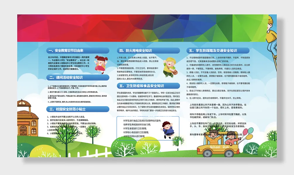 文明校园校园安全宣传栏-图巨人
