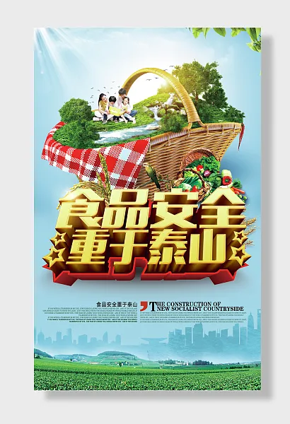 食品安全-图巨人