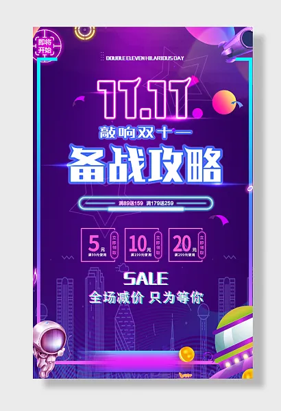 疯狂双十一-图巨人