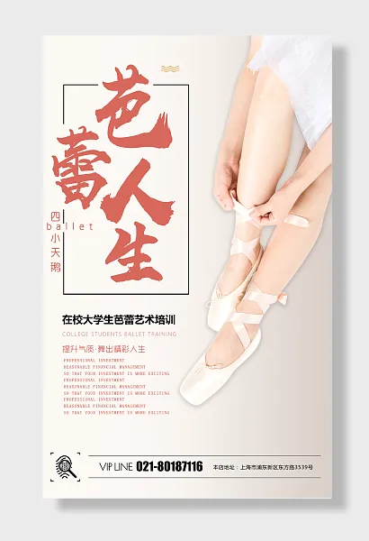 芭蕾舞培训班招生-图巨人