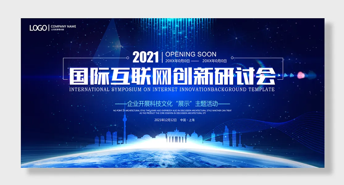 国际互联网创新研讨会-图巨人