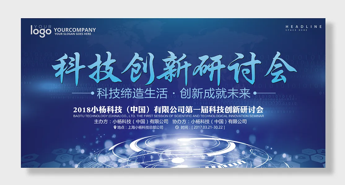 科技企业年会舞展板公司2023背景-图巨人