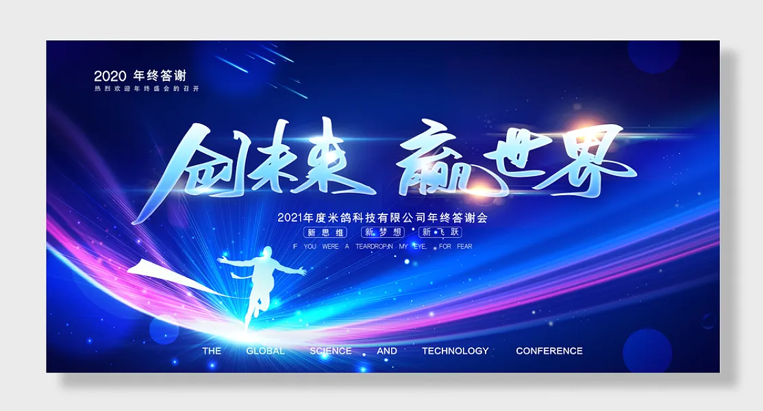 企业年度盛典年会签到处发布会-图巨人