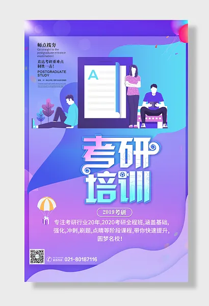 寒假培训招生-图巨人