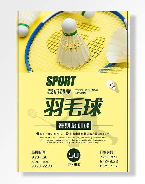 羽毛球开课培训暑期培训课-图巨人