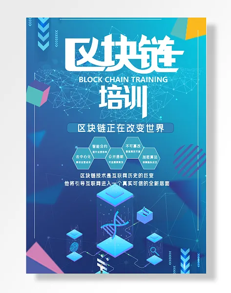 区块链正在改变世界-图巨人