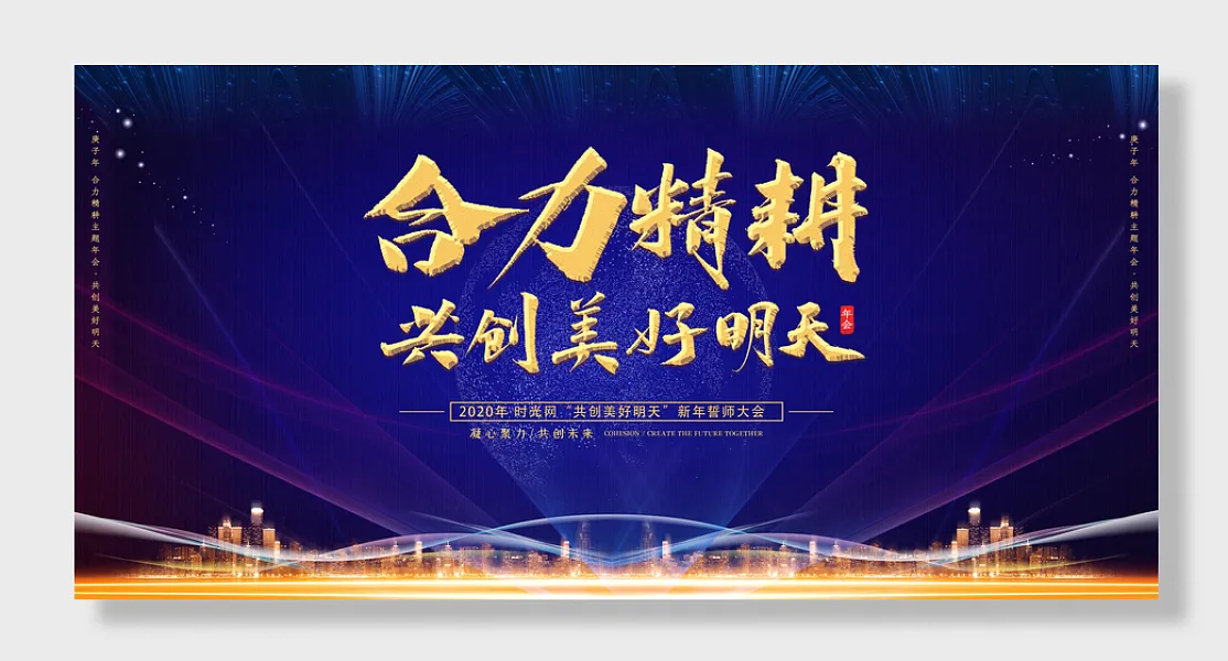科技企业年会舞展板舞台背景-图巨人