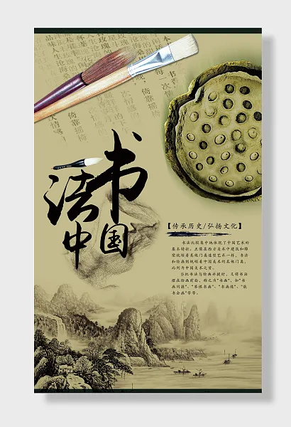 书法中国传承历史弘扬文化招生-图巨人